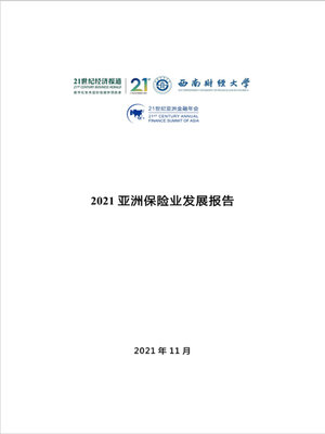 cover image of 2021 亚洲保险业发展报告